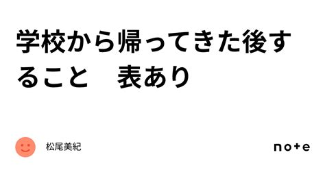 学校から帰ってきた後すること 表あり｜ひつじむ