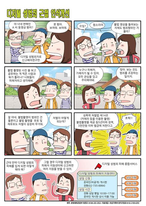 디지털 성범죄 근절 인식개선 대응요령 및 예방을 위한 안내 심석초등학교