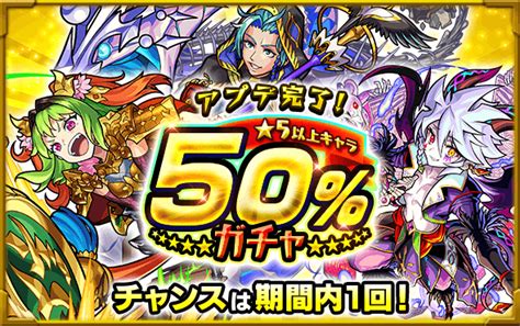 【モンスト】希望か、それとも絶望か。50の確率を信じてアプデガチャ引いてみた 【アプデ完了 ★5以上キャラ50％ガチャ】 Appbank