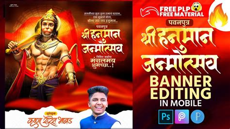 हनुमान जयंती Banner Editing Hanuman Jayanti Banner Editing Picsart