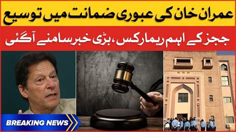 Imran Khan Case Hearing At Atc Judges Important Remarks Breaking