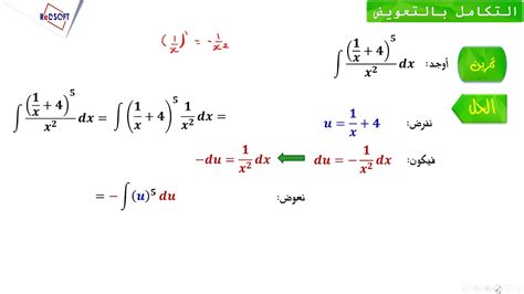 قاعدة التكامل بالتعويض Youtube