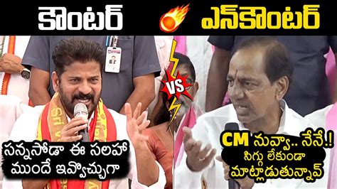 Heated Argument Between Cm Revanth Reddy And Kcr Congress Vs Brs