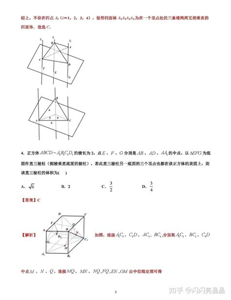 高一数学，立体几何初步题型练习，培优卷附答案 知乎