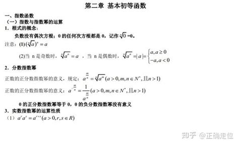 高中数学必修1知识点（附：对数函数详解高考真题解析），过来人教你秒杀技巧，快速得分！ 知乎