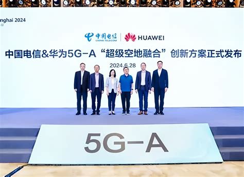 华为联合中国电信正式发布5g A“超级空地融合”创新技术方案中国企业网