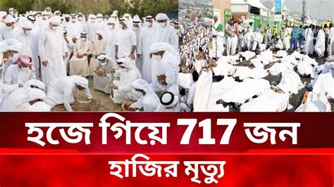 hajj 2023 পবতর হজজ latest hajj news 2023 hajj 2023 news update