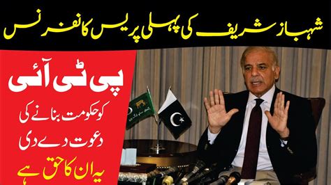 Live Pmln Shahbaz Sharif Offer Pti To Form Government Youtube