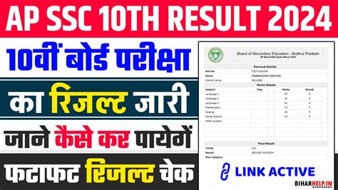 Ap Ssc 10th Result 2024 Download Direct Link Released Ap Board 10वीं बोर्ड परीक्षा का रिजल्ट जारी