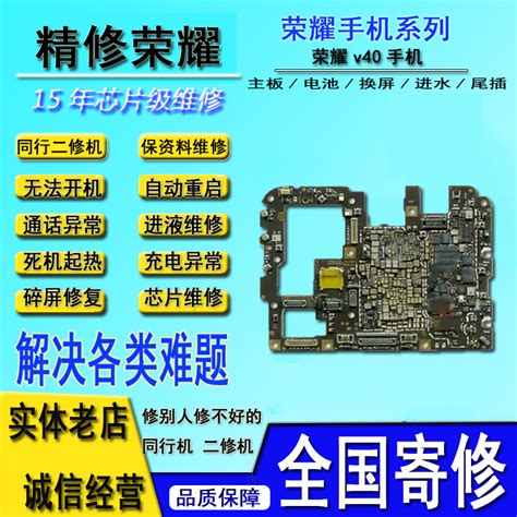 华为手机维修荣耀v40重摔进水主板不开机重启死机保资料wifi信号虎窝淘