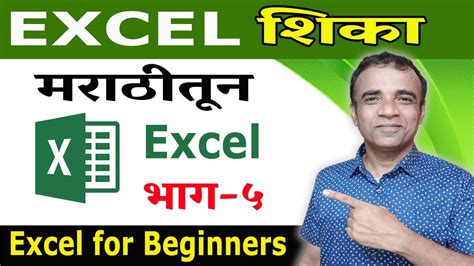 How To Learn Excel For Beginners Excel For Beginners Illustrationlearn Excel Part 5 Youtube