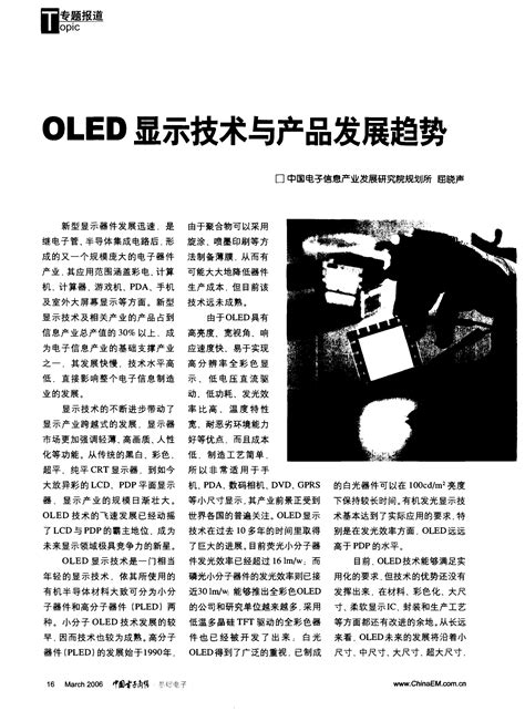 Oled显示技术与产品发展趋势 Word文档在线阅读与下载 无忧文档