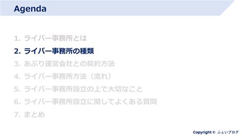 ライバー事務所の設立方法！立ち上げの費用や注意点をプロが徹底解説！