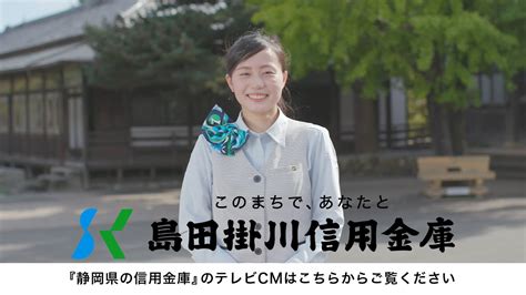 静岡県信用金庫協会tvcm「つながる」篇【島田掛川信用金庫】 Youtube