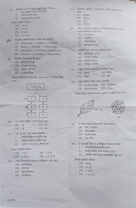 Ssc Biology Question Solution All Boards Correct