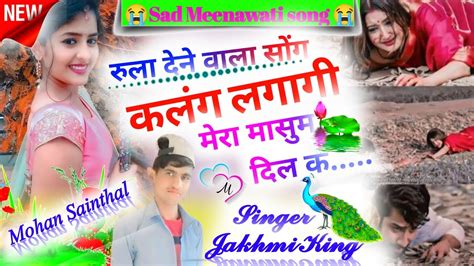 New Meenawati sad song छर कलग लगग मर मसम दल क