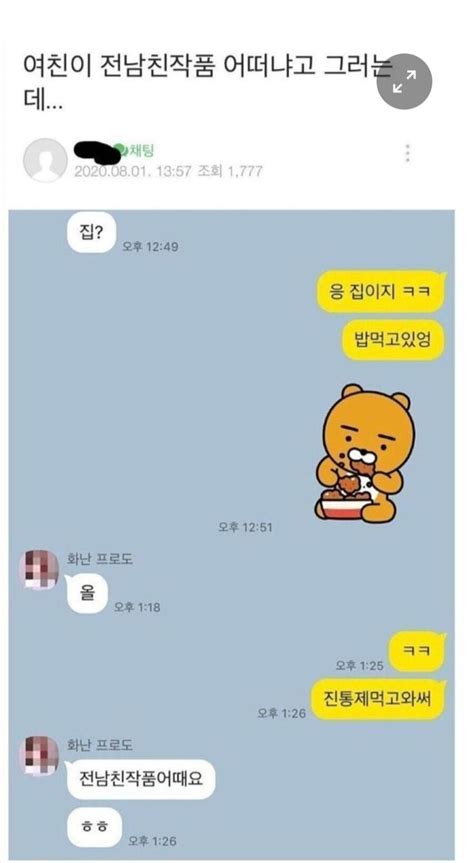 여친이 전남친작품 어떠냐고 그러는데