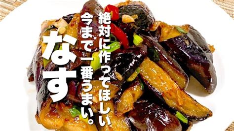 【茄子レシピ】焼いて混ぜるだけ！冷めてもうまい！お弁当にも │ 野菜料理レシピ