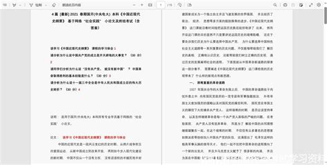 国家开放大学《中国近代史纲要》形考作业答案与期末考试复习答案题库 哔哩哔哩