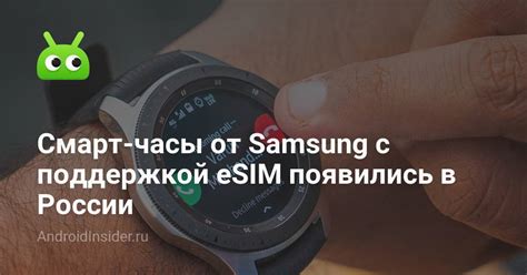 Смарт-часы от Samsung с поддержкой eSIM появились в России ...