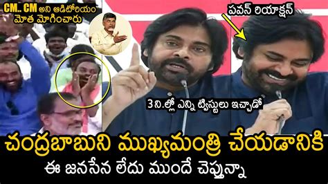 Janasena Chief Pawan Kalyan Key Comments On AP CM Post Chandrababu