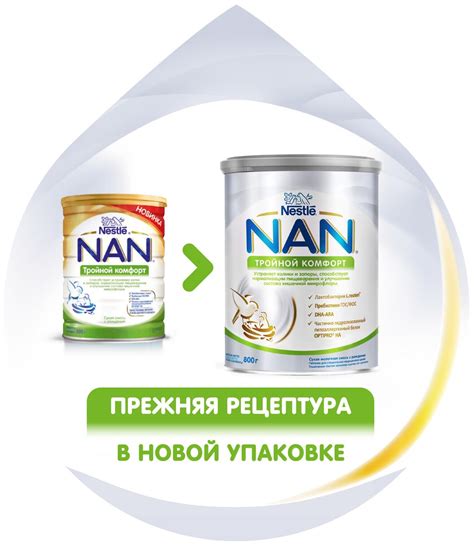 Смесь NAN (Nestlé) Тройной комфорт, с рождения — купить по выгодной ...