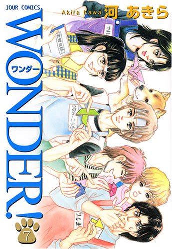 『wonder 7巻』｜感想・レビュー・試し読み 読書メーター