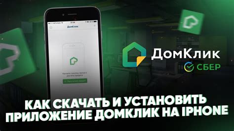 Как скачать и установить приложение Домклик на iPhone - YouTube