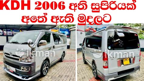 KDH Van For Sale Ikman Lk PATPAT Lanka YouTube