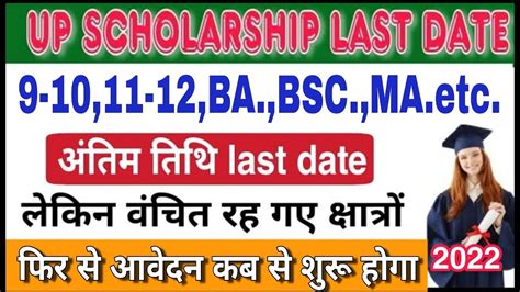 Up Scholarship Form Bharne Ki Antim Tithi Kya Hai 2023 Up Scholarship