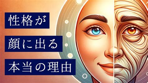 性格は顔に出るが本当だという2つの理由 超人相論｜超人相学で紐解く人の悩みの解決方法