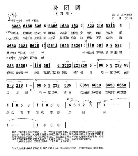 民歌谱 盼团圆 吴广川 宋宇春 何启安民歌乐谱