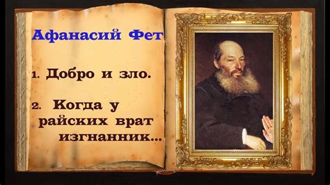 Афанасий Фет стихи (читает Станислав Песцов) - YouTube