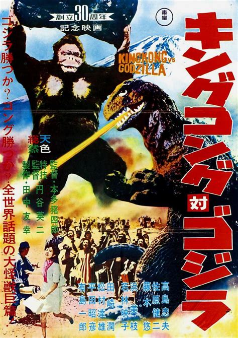 Image Gallery For King Kong Vs Godzilla FilmAffinity