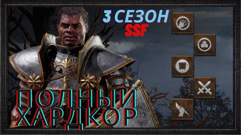Diablo 2R 3 CЕЗОН PALADIN SSF HARDCORE YouTube