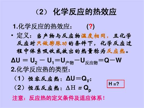 无机与分析化学 热力学初步第二部分word文档在线阅读与下载无忧文档