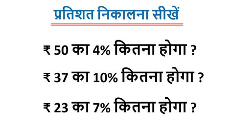 Pratishat Kaise Nikale Pratishat Kaise Nikala