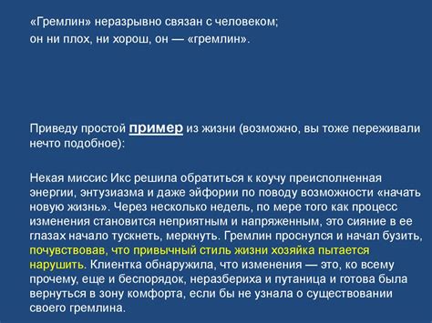Гремлин моей души - презентация онлайн