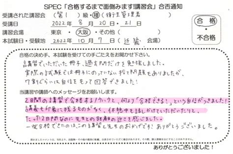 合格者のお便り 第一種 衛生管理者 2022820~21 大阪講習会場 Part2 たった2日の短期講習で合格保証 衛生管理者の