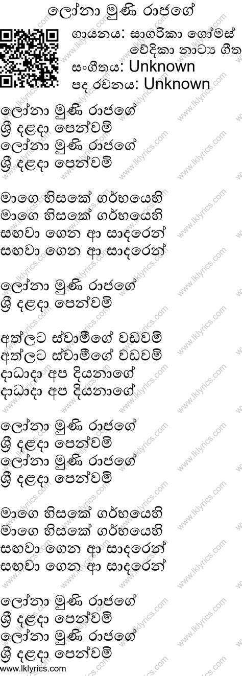 Lona Muni Rajage Lyrics Lk Lyrics