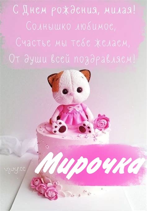 Детские картинки - С днем рождения, Мирослава! (32 фото)