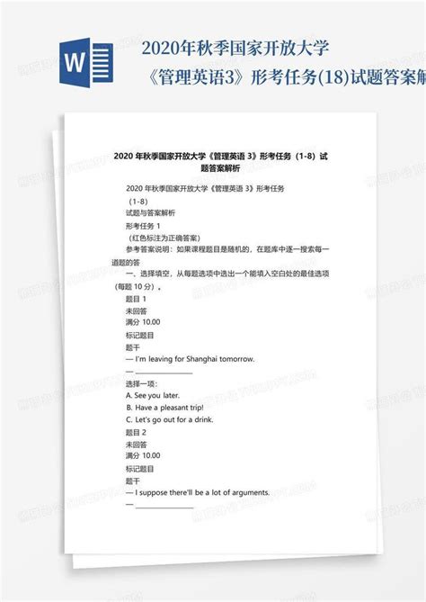 2020年秋季国家开放大学《管理英语3》形考任务1 8试题答案解析word模板下载编号qvvxbzye熊猫办公