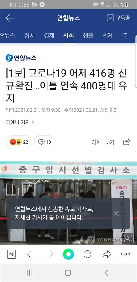 속보신규코로나확진자수 416명 이틀연속 400명대유지 유머움짤이슈 에펨코리아