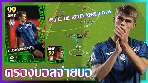 Efootball C De Ketelaere Potw May