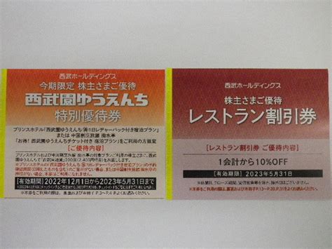 Yahooオークション 最新 西武 株主優待 西武園ゆうえんち特別優待券