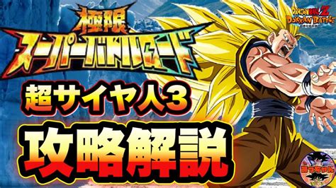 ︎【ドッカンバトル 690】極限スーパーバトルロード 超サイヤ人3攻略 気絶ループが爽快です【dragon Ball Z Dokkan