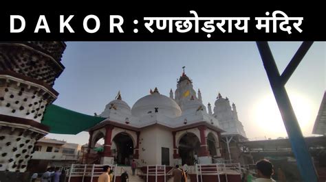 Dakor Mandir Darshan 2022 Ranchod Rai Temple Dakor Full History