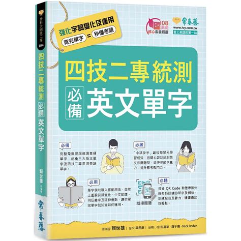 四技二專統測必備英文單字賴世雄 文鶴書店 Crane Publishing 蝦皮購物