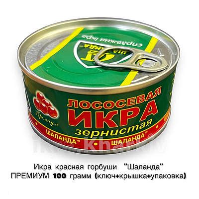 Икра горбуши в жестяной банке - купить недорого на Prom.ua: цены, акции ...