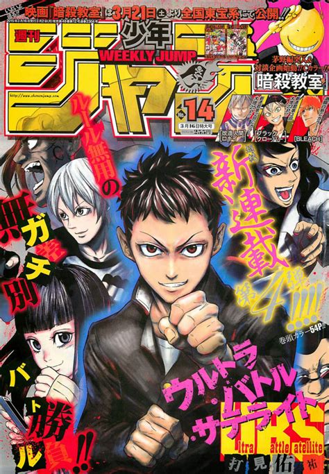 Weekly Shonen Jump 2304 No 14 2015 Issue